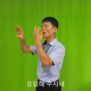 좋으신 하나님 수화 해설 및 시연(2:30(무반주) (3:50), 인천농아인협회 연수구지부 이미지