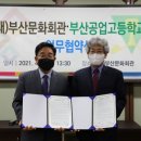 부산공업고등학교 이미지