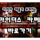 마이다스주점