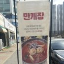송절동 맛집 추천 만두전골 배달 포장 만골집 내돈내산 솔직후기