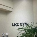 라이크 짐 이미지