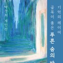 푸른정보테크