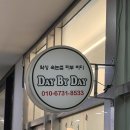 By Day | 강남왁싱 잘하는곳 DAY BY DAY 디바디 여자 브라질리언 왁싱
