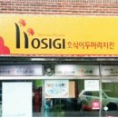 호식이두마리치킨 옥산점 이미지