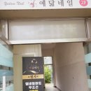 예닮아트