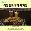 배미 | [제주시 펍] 아일랜드배미 제자점 / 칵테일 전문 바, 다트·비어퐁까지 즐기는 코스