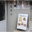 일등국수