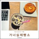 카페 거너실 이미지