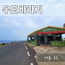 우도 오션뷰 카페 우도바라기 땅콩라떼 땅콩아이스크림