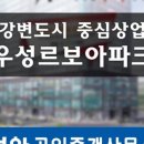 르보아파크공인중개사사무소 이미지