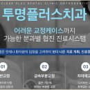 투명플러스치과의원 네이버블로그