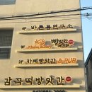 감곡떡방앗간 이미지