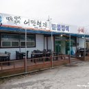 어만장어구이 이미지