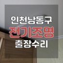 남동철물전기조명