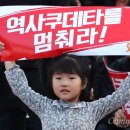 역사교사들 &#34;국정교과서 불복종... 일체 협조 거부&#34; 전국역사교사모임 19일 선언 발표 &#34;심의·현장적합성 검토에 불참&#34; 이미지