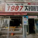 1987자매분식
