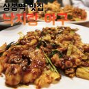 NR-6[망우로]-상-432 | [상봉역 맛집]낙지랑아구 | 가성비 갑! 매콤한 아구찜과 낙지볶음 맛집
