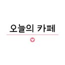 카페머물다 - 북구 동대로 17 | 카페머물다
