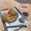 패티바이번 안성점