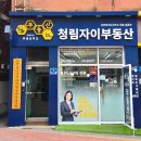 행복자이부동산공인중개사사무소 이미지