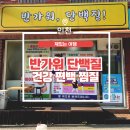 [인천] 인천힐링데이트 노페물제거찜질! 허브티 단백질 쉐이크로 인천다이어트!