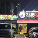 작동순대국 이미지