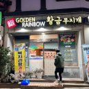 제주 삼양해수욕장 일식 초밥전문점 &lt;황금무지개&gt; 내돈내산