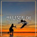미2사단정문 화장실 | 코타키나발루 | 봉가완 동막골 반딧불투어 내돈내산 후기, 에어컨룸, 저녁과 공항드랍까지