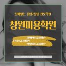 진로는 과제가 아니다. 경험이다. | 창원미용학원에서 미용사,메이크업국가자격증 취득 후 취업한 현실 후기