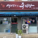 여기다중식당