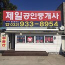 강화도부동산공인중개사사무소 이미지