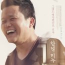 다문화사회의 음영+ 차별 구조 속 이주노동자 | Korea Times 에 채택된 기사!