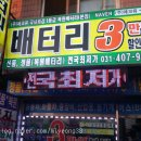 자동차밧데리천국 이미지