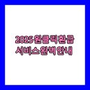 2025 원클릭 환급 서비스 완벽 안내