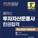 투자자산운용사 접수 및 공부 시작(2주컷 도전)ㅣ대안투자상품이란?