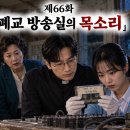 제66화 ― 「폐교 방송실의 목소리」 이미지
