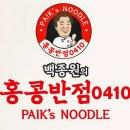 홍콩반점 0410 이미지