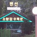 소양강수목원 이미지