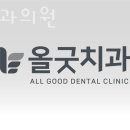 굿치과의원 이미지