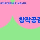창작공감