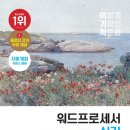 워드프로세서(실기) 자격증 이미지