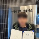 옥동초등학교 후문 | 옥동초 수학학원, 전국 경시대회 3등! 장학금으로 큐브를 사려구요~