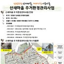 산새마을 헤럴드경제