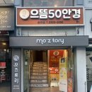 으뜸50안경 송파점 | 송파역 안경 최저가 렌즈 추천 으뜸50안경 송파역점 내돈내산 후기