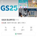 지에스25 동남펜타점 이미지