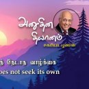 24 October 2026 | CFC Tamil Daily Devotion | A life that does not seek its 이미지