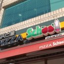 피자스쿨장승배기
