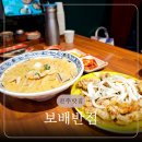 보배반점 진주혁신도시점 | 진주 맛집, 보배반점 진주혁신도시점ㅣ크림짬뽕이 별미인 충무공동 맛집