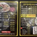 동부왕족발 이미지