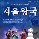 뮤지컬 ''겨울왕국'' 이미지